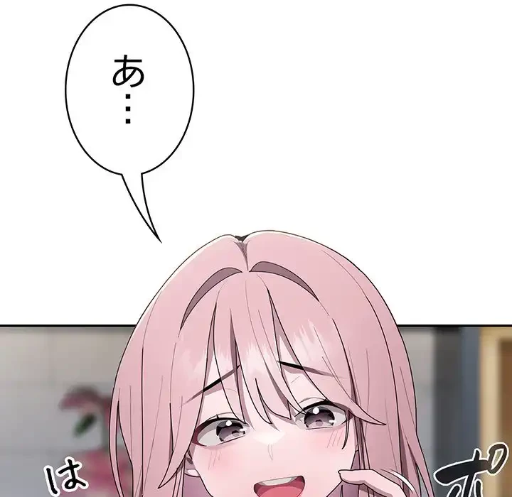 給料泥棒注意報 第18話 - 74