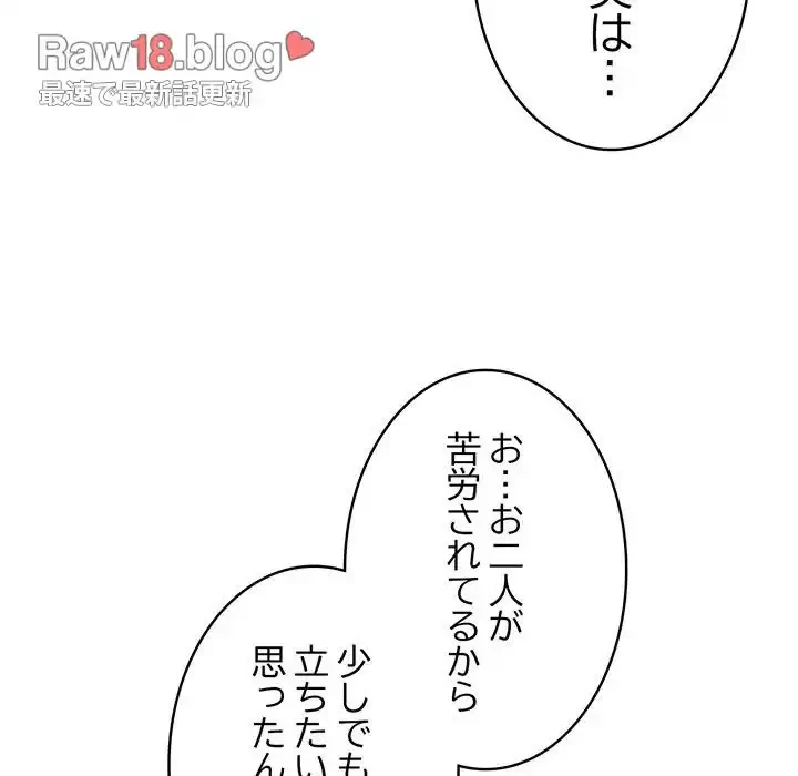 給料泥棒注意報 第18話 - 76