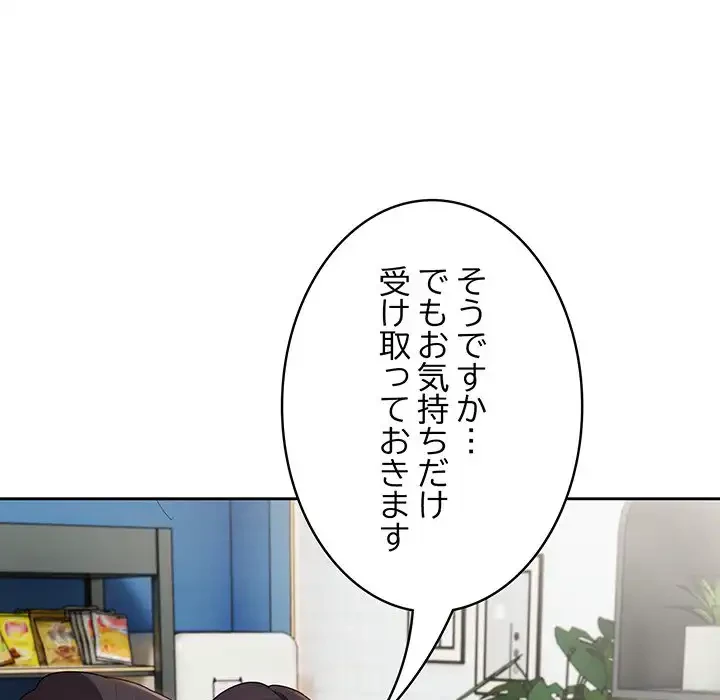 給料泥棒注意報 第18話 - 78