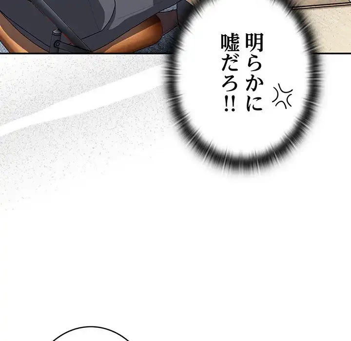 給料泥棒注意報 第18話 - 80