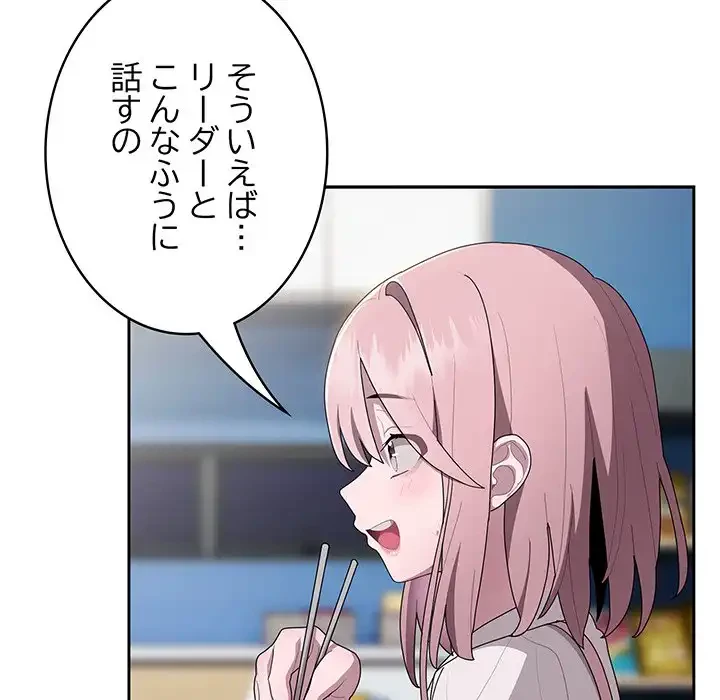 給料泥棒注意報 第18話 - 81