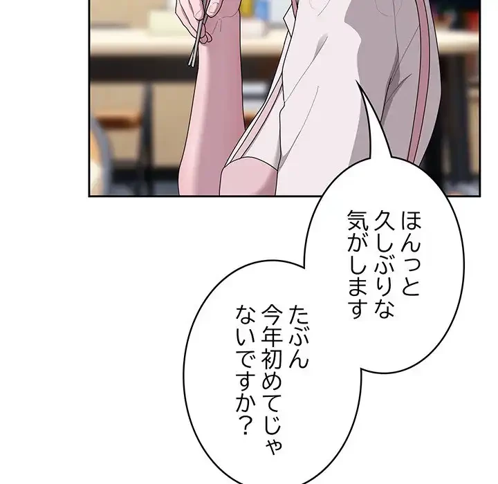 給料泥棒注意報 第18話 - 82