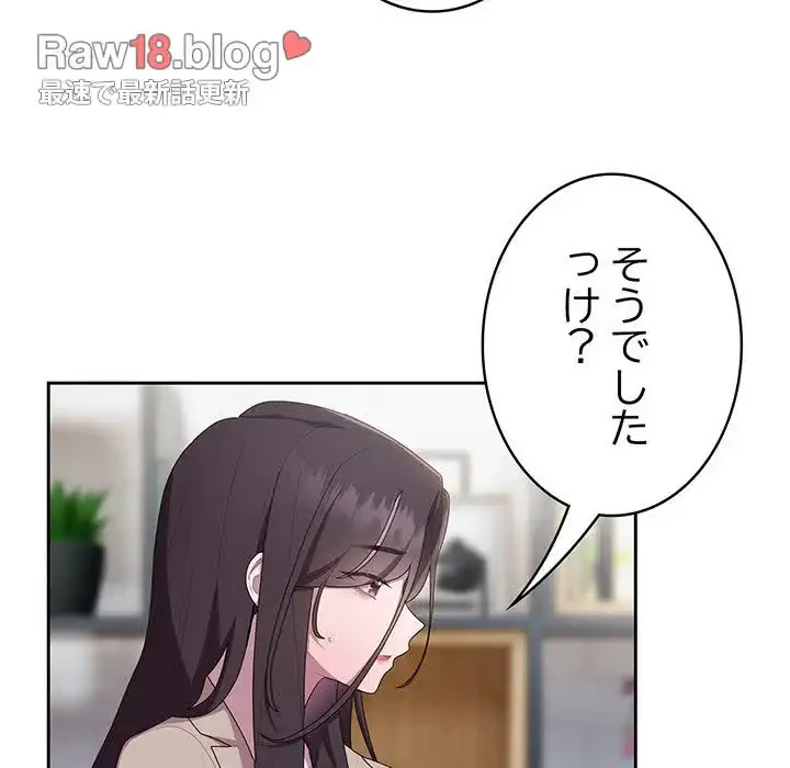 給料泥棒注意報 第18話 - 83