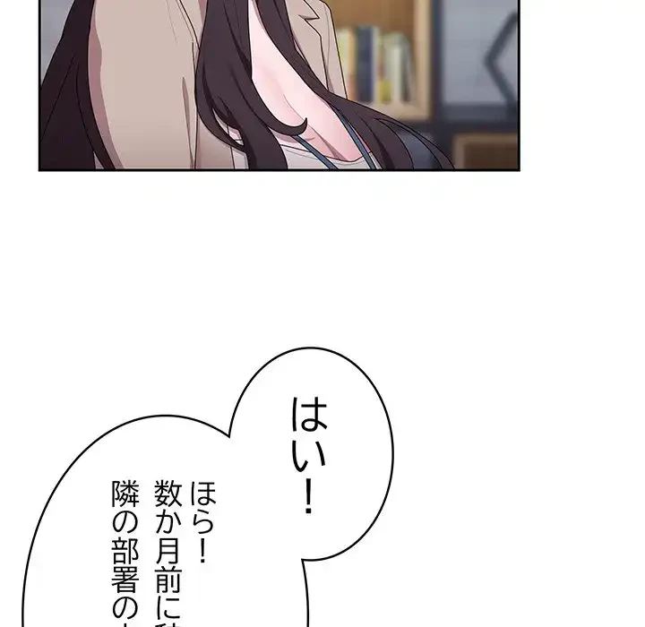 給料泥棒注意報 第18話 - 84