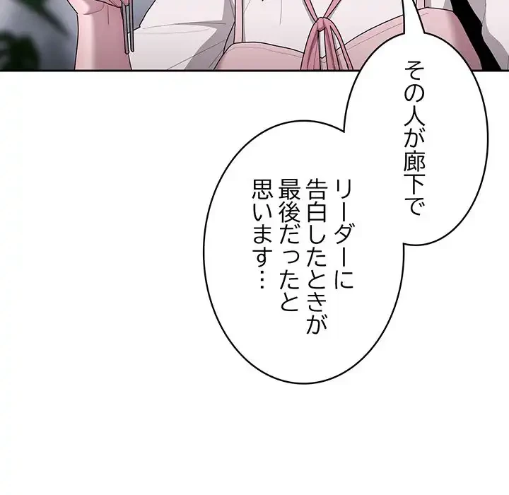 給料泥棒注意報 第18話 - 86
