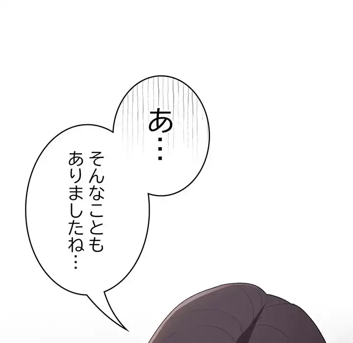 給料泥棒注意報 第18話 - 89