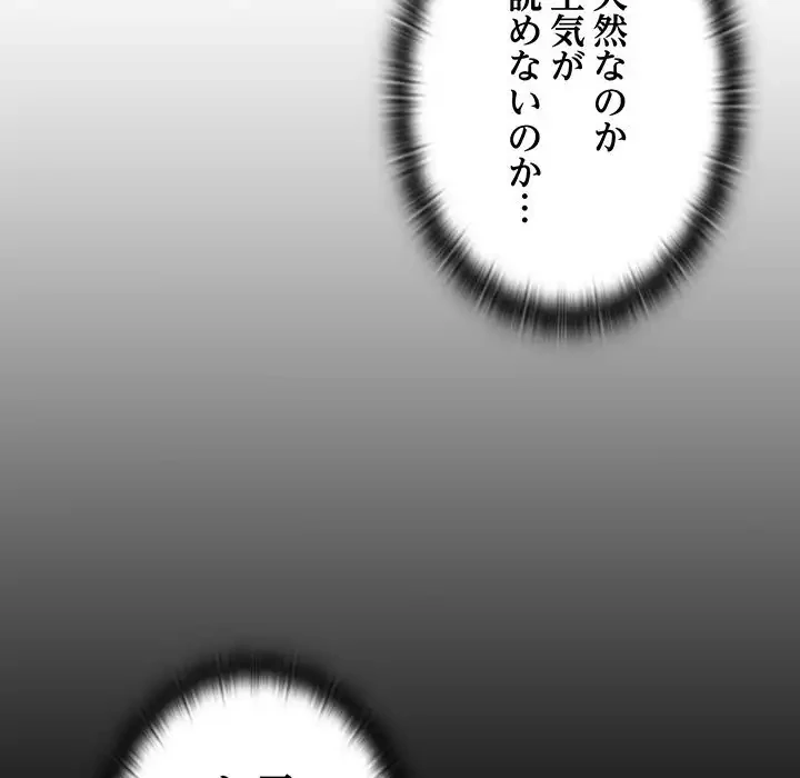 給料泥棒注意報 第18話 - 96