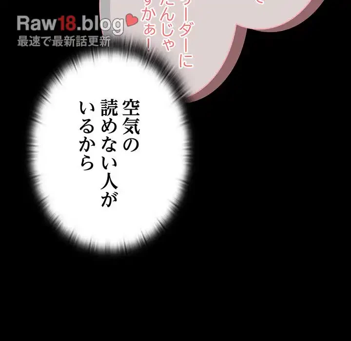 給料泥棒注意報 第18話 - 100
