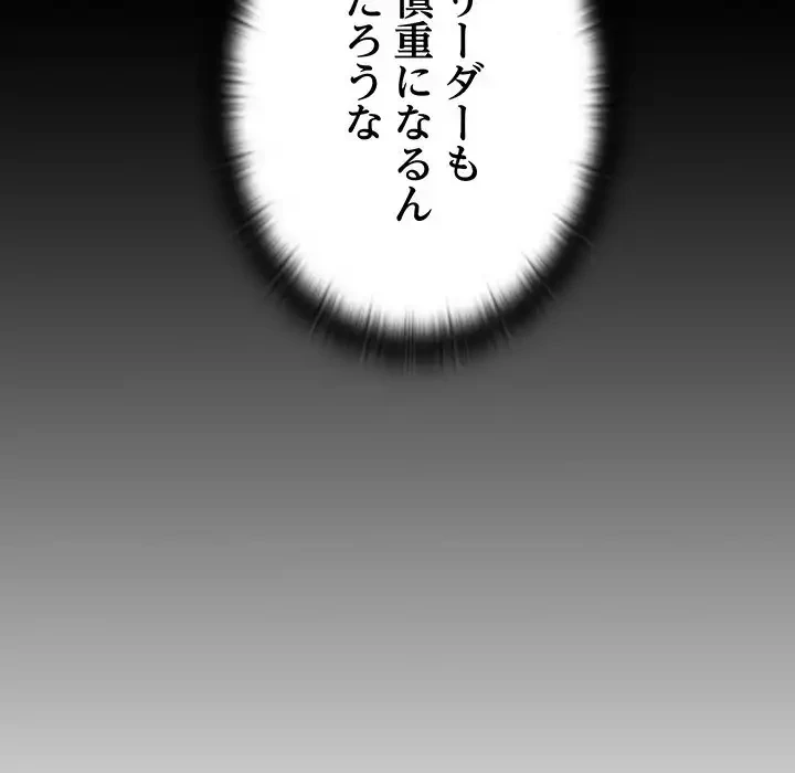 給料泥棒注意報 第18話 - 103