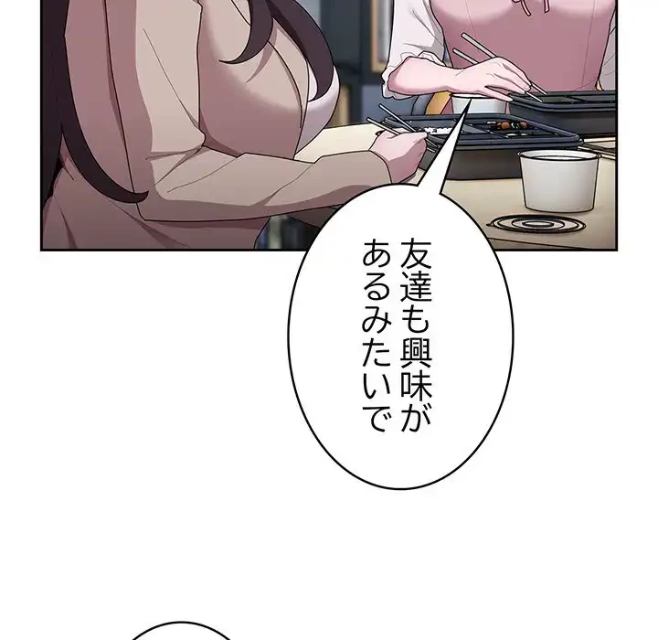 給料泥棒注意報 第18話 - 114