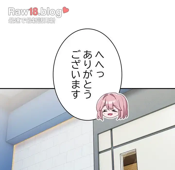 給料泥棒注意報 第18話 - 122
