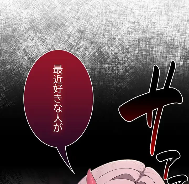 給料泥棒注意報 第18話 - 131