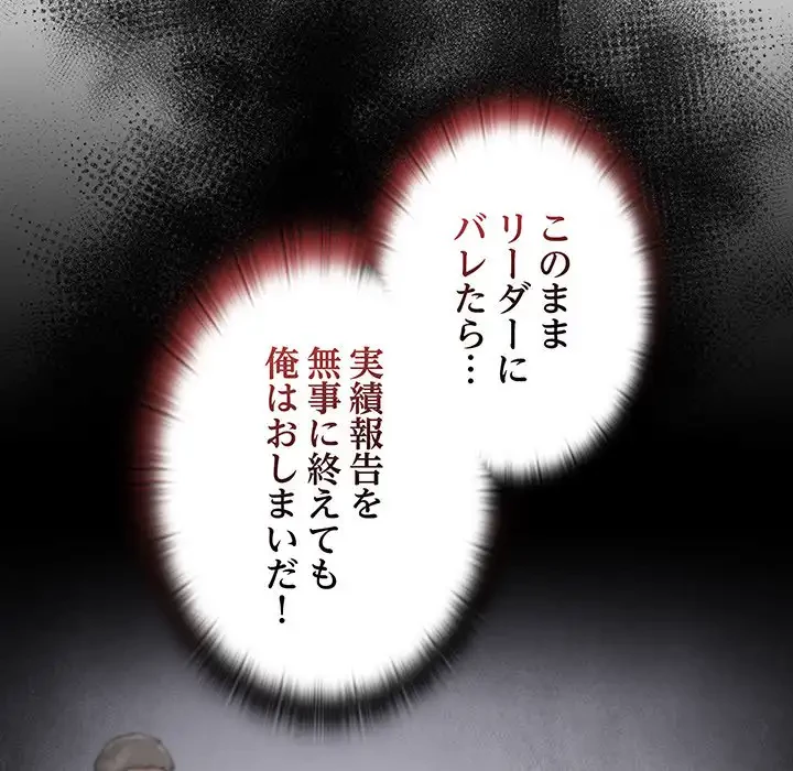 給料泥棒注意報 第18話 - 141