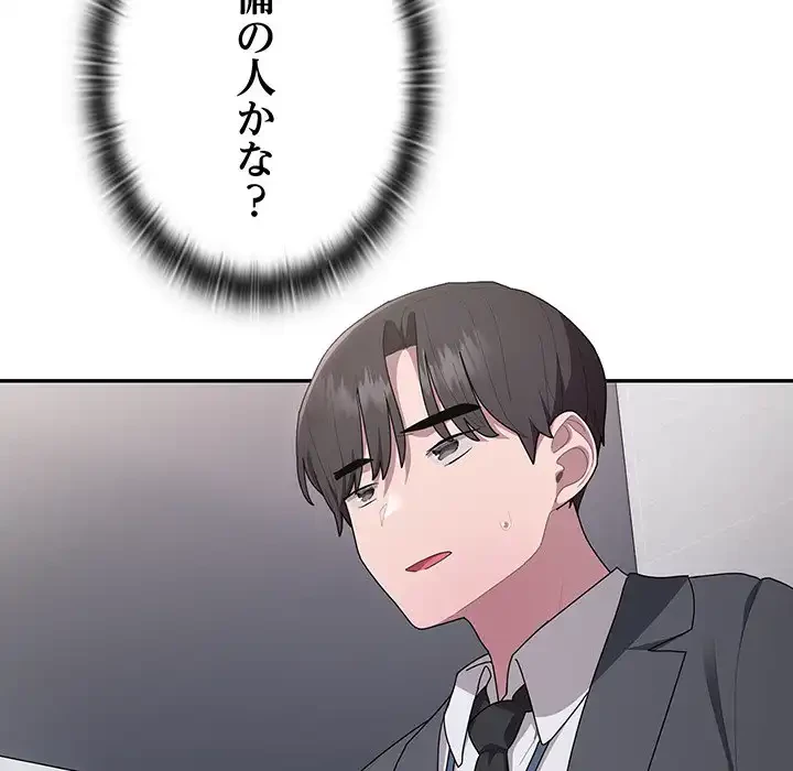 給料泥棒注意報 第18話 - 150