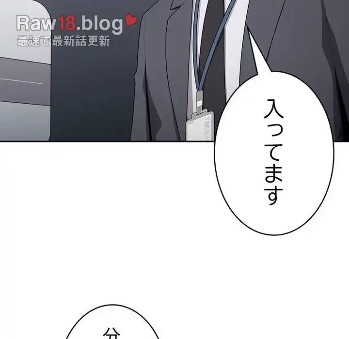 給料泥棒注意報 第18話 - 151