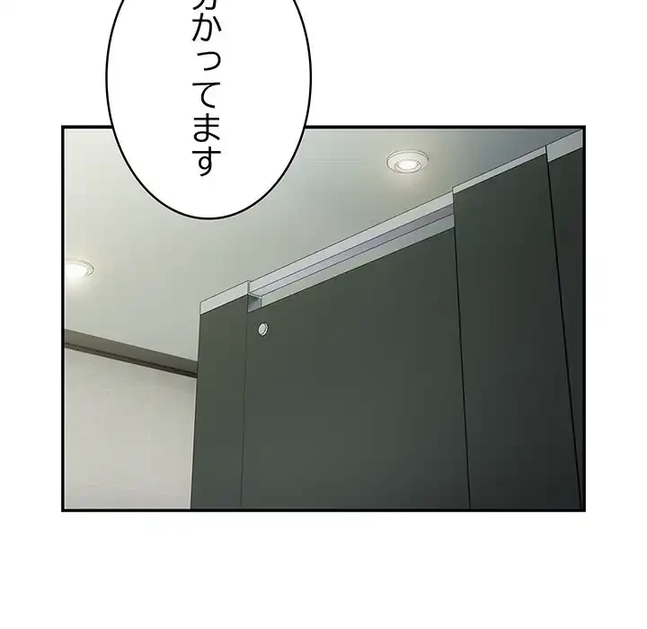 給料泥棒注意報 第18話 - 152