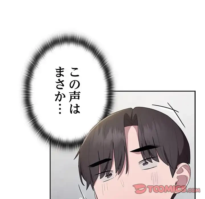 給料泥棒注意報 第18話 - 153