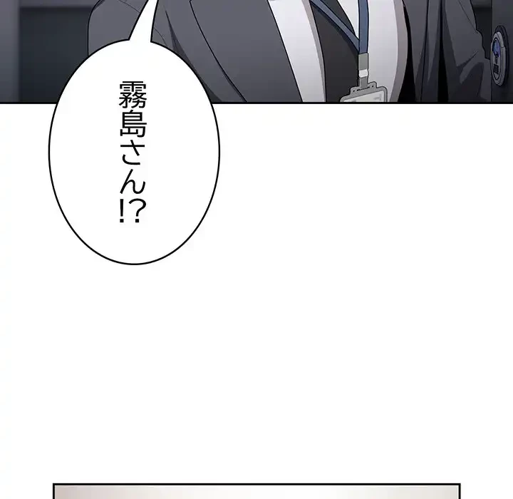 給料泥棒注意報 第18話 - 156