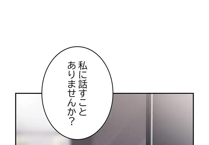 給料泥棒注意報 第19話 - 1