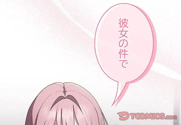 給料泥棒注意報 第19話 - 3