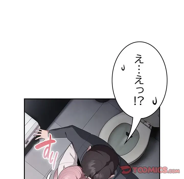 給料泥棒注意報 第19話 - 27