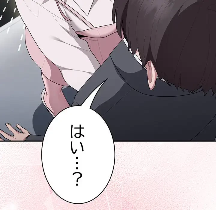 給料泥棒注意報 第19話 - 32