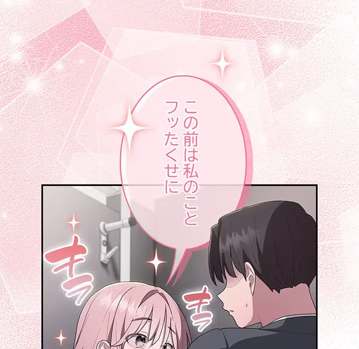 給料泥棒注意報 第19話 - 33