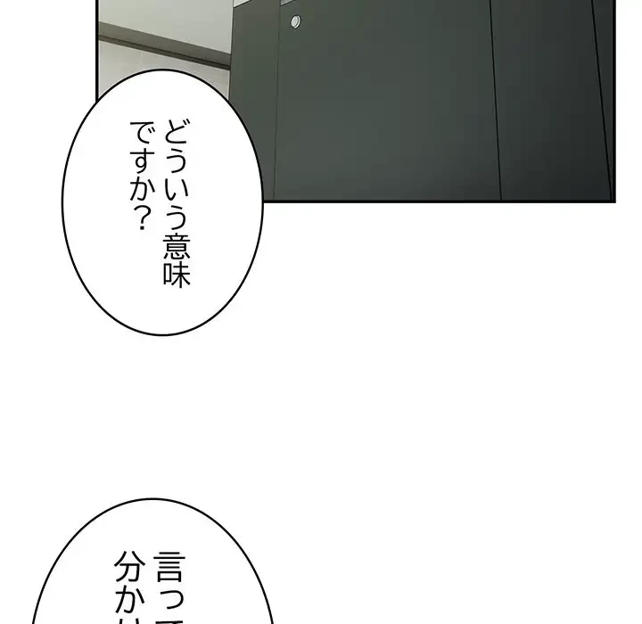 給料泥棒注意報 第19話 - 36