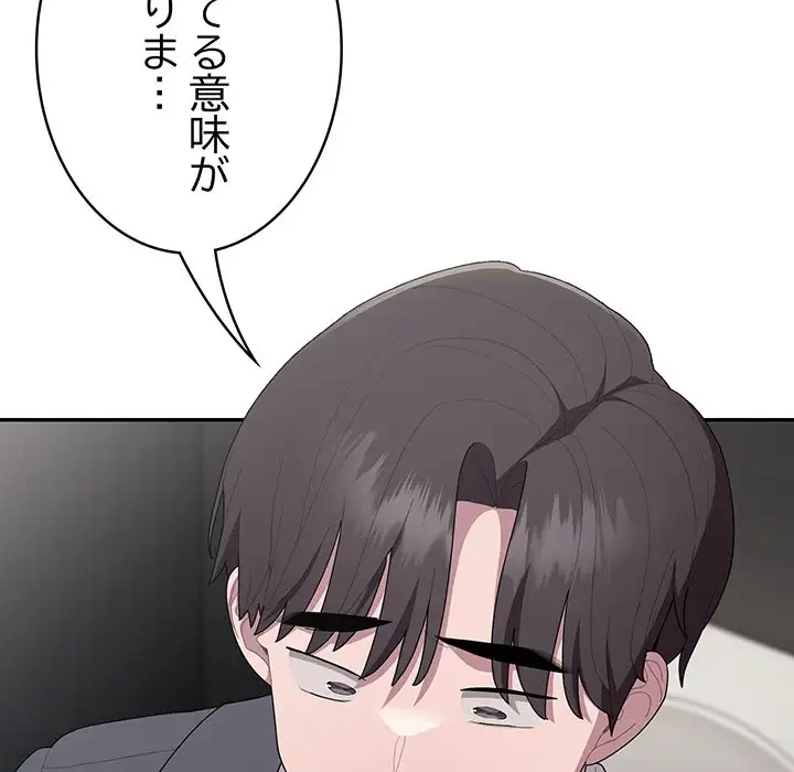 給料泥棒注意報 第19話 - 37