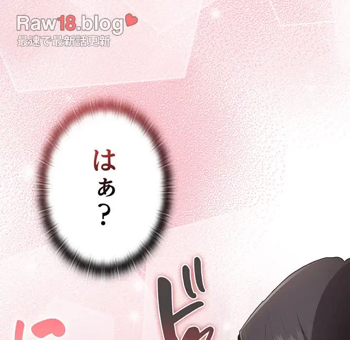 給料泥棒注意報 第19話 - 47
