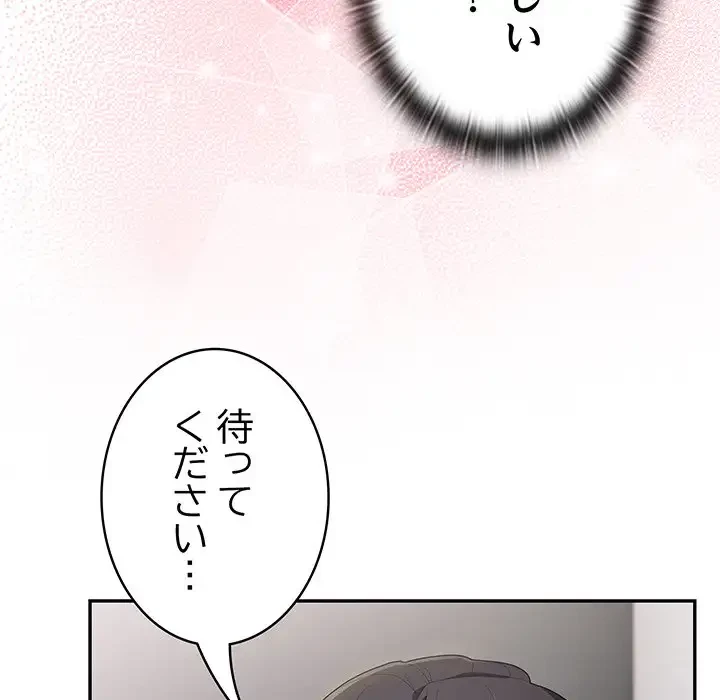 給料泥棒注意報 第19話 - 50