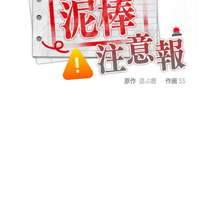 給料泥棒注意報 第19話 - 57