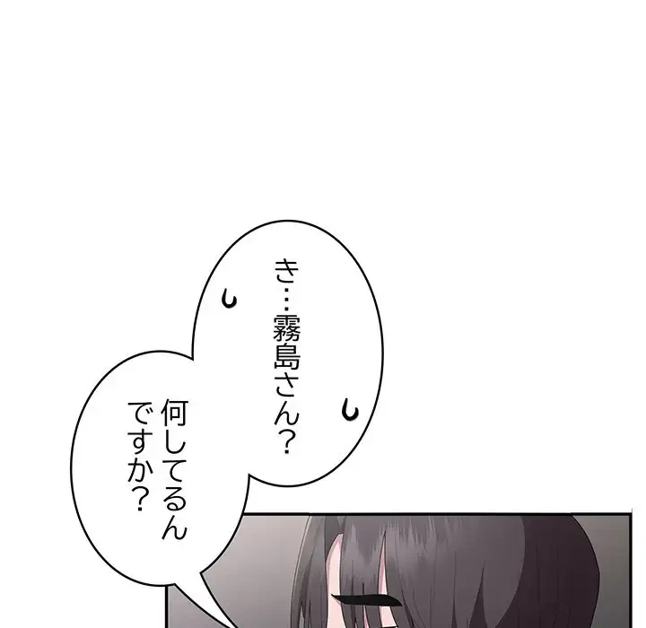 給料泥棒注意報 第19話 - 65