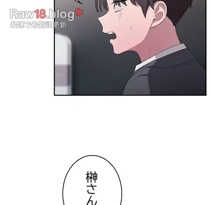 給料泥棒注意報 第19話 - 66