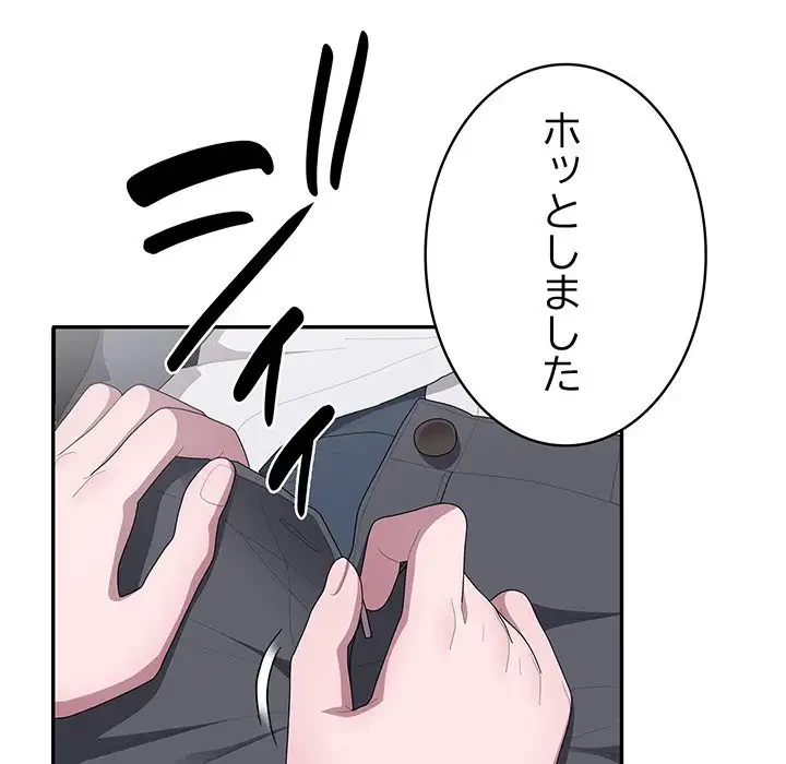 給料泥棒注意報 第19話 - 73