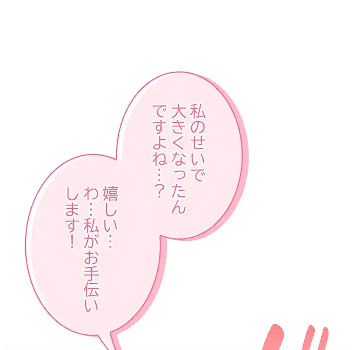 給料泥棒注意報 第19話 - 101