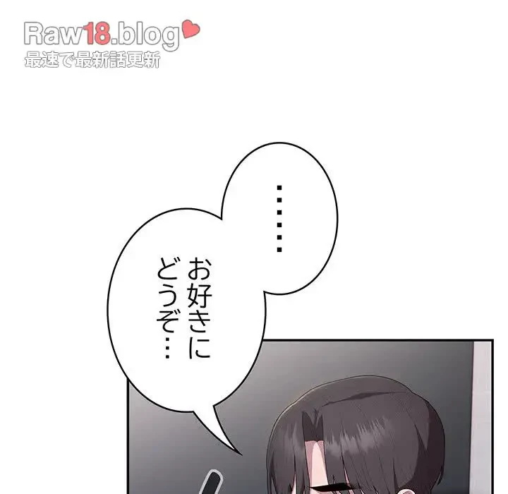 給料泥棒注意報 第19話 - 104