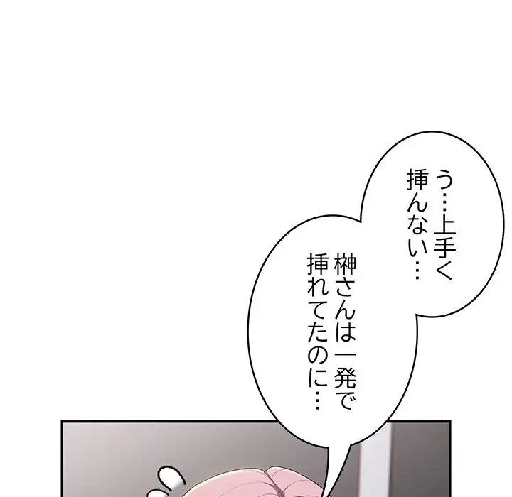 給料泥棒注意報 第19話 - 125