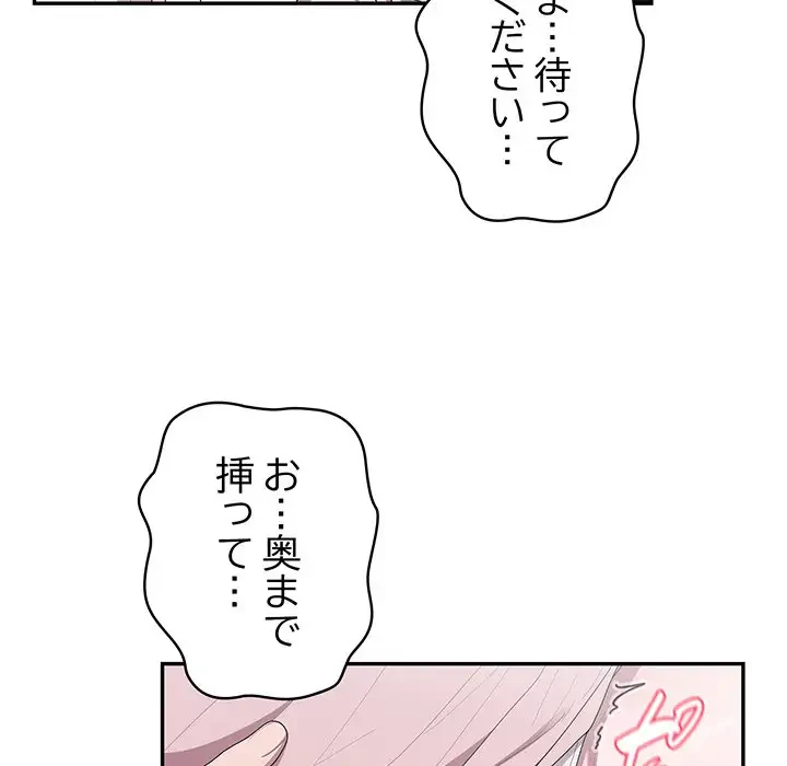 給料泥棒注意報 第19話 - 138