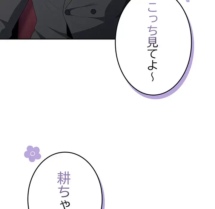 給料泥棒注意報 第23話 - 7