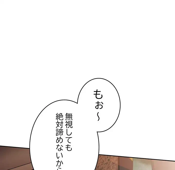 給料泥棒注意報 第23話 - 12