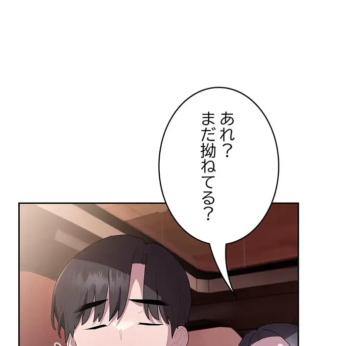 給料泥棒注意報 第23話 - 15