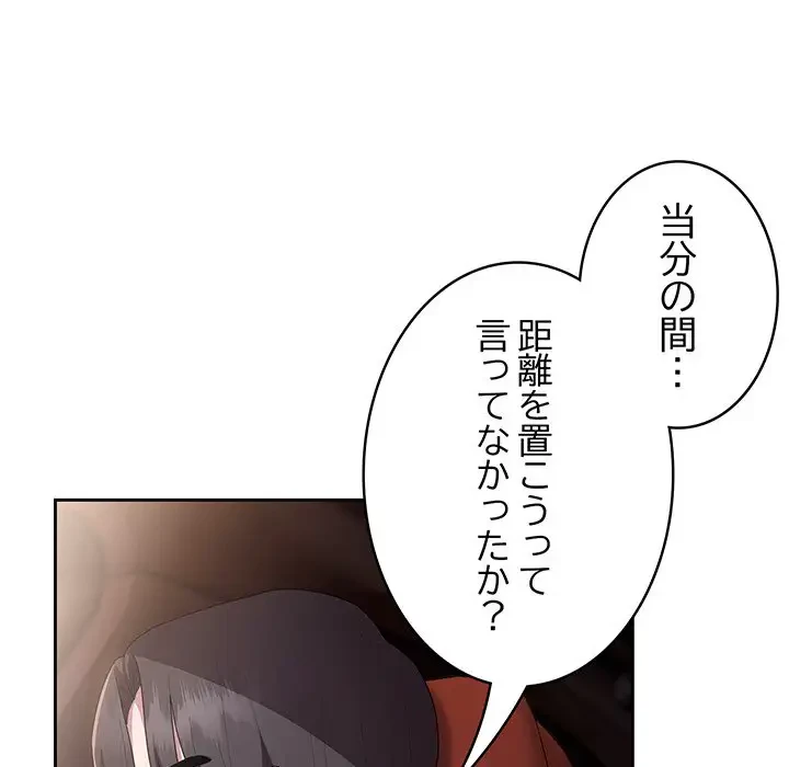 給料泥棒注意報 第23話 - 20