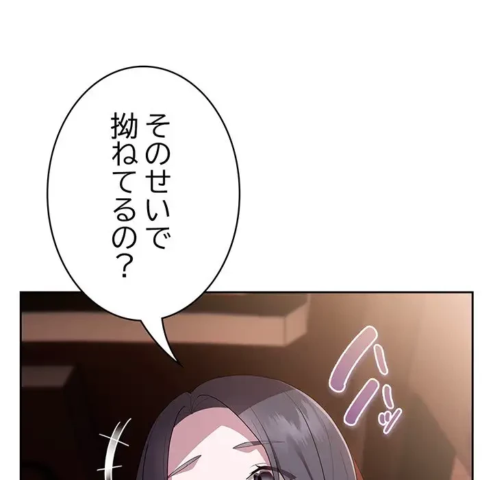 給料泥棒注意報 第23話 - 22