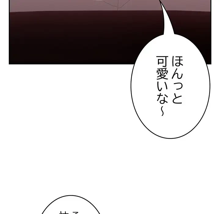 給料泥棒注意報 第23話 - 24