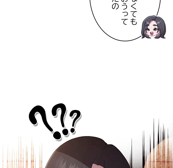 給料泥棒注意報 第23話 - 26