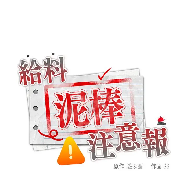 給料泥棒注意報 第23話 - 34