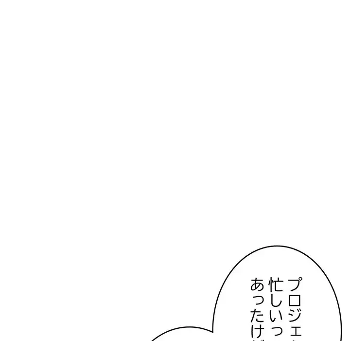 給料泥棒注意報 第23話 - 35