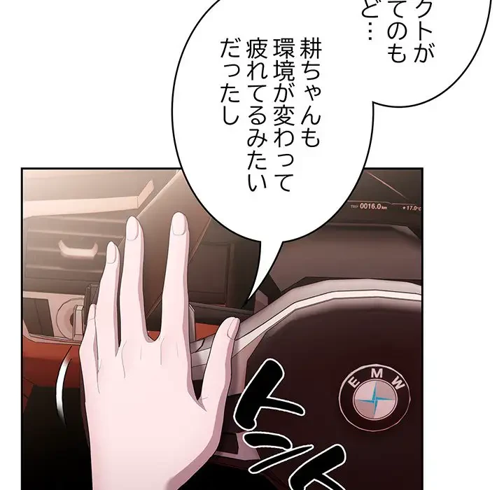 給料泥棒注意報 第23話 - 36