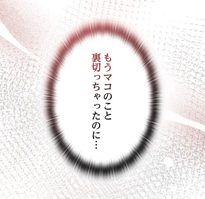 給料泥棒注意報 第23話 - 54